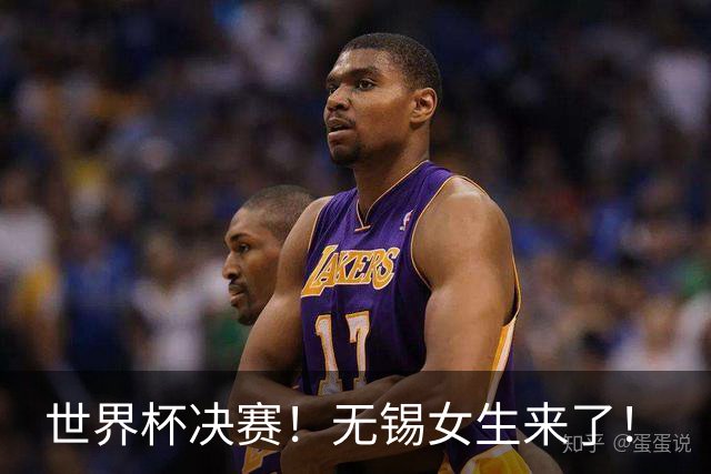 世界杯决赛！无锡女生来了！