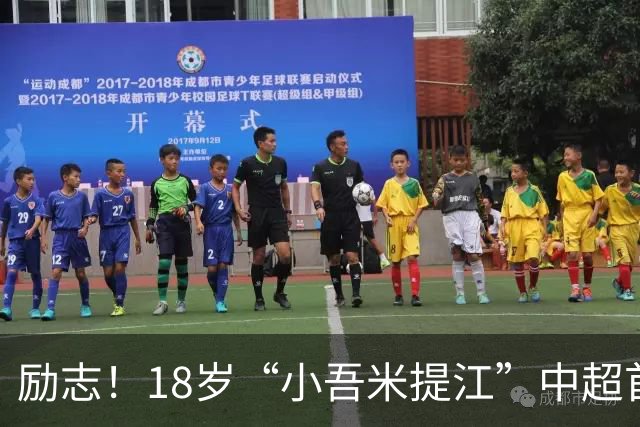 励志！18岁“小吾米提江”中超首秀一战成名：原本要踢中冠