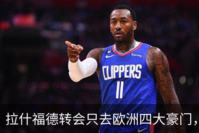 拉什福德转会只去欧洲四大豪门，留在曼联几成定局！维拉无意再买
