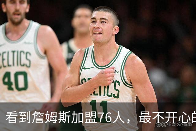 看到詹姆斯加盟76人，最不开心的球员，当属以下五位