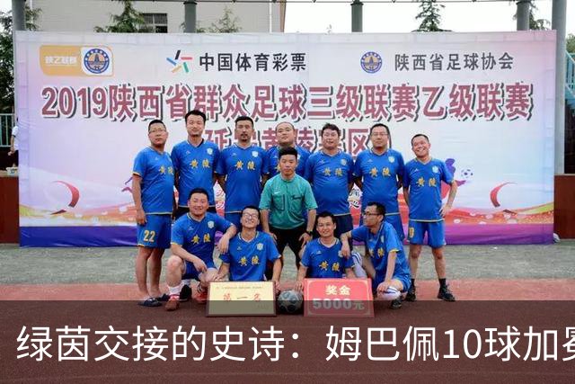 绿茵交接的史诗：姆巴佩10球加冕，梅西银靴谢幕，新星闪耀美加墨