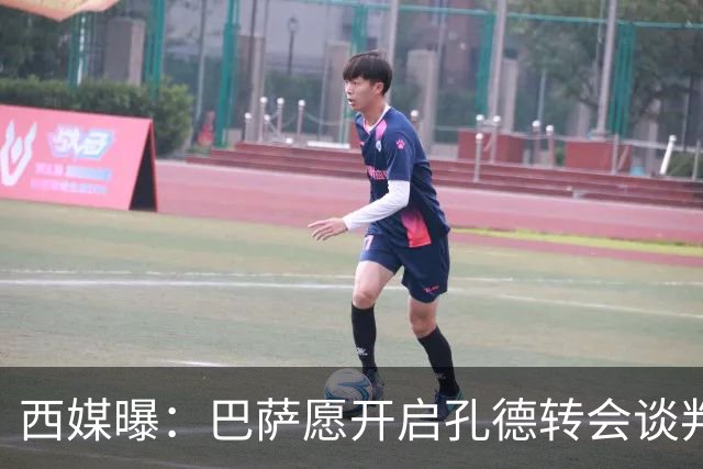 西媒曝：巴萨愿开启孔德转会谈判，要价5000万-6000万欧