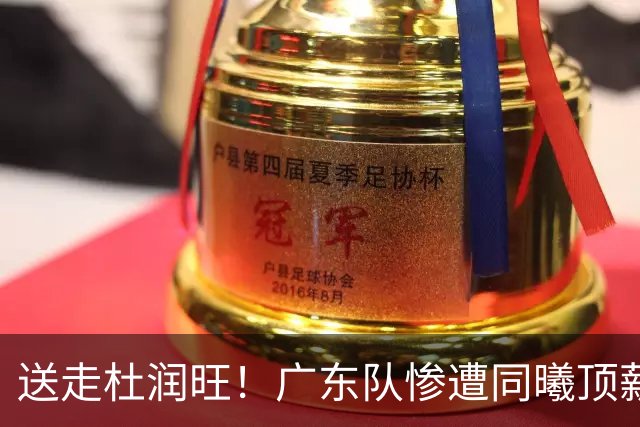 送走杜润旺！广东队惨遭同曦顶薪抢人，朱芳雨瞄准男篮国手中锋？