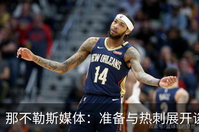 那不勒斯媒体：准备与热刺展开谈判，29岁门将互换交易有望成行
