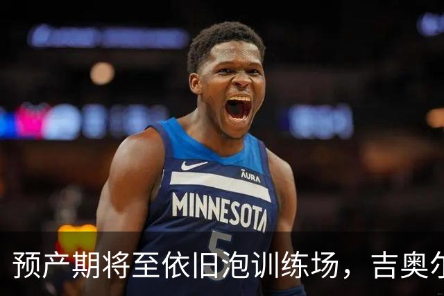 预产期将至依旧泡训练场，吉奥尔吉由丈夫带队冲击WTA回归